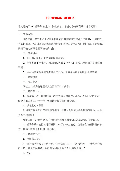19 钱学森 教案3_教案教学设计