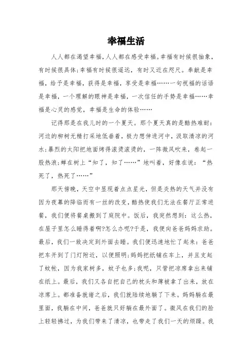 以《幸福生活》为题的高中作文800字5篇