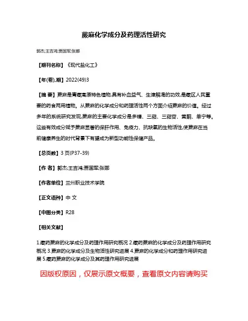 蕨麻化学成分及药理活性研究