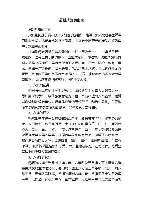 清朝八旗的由来