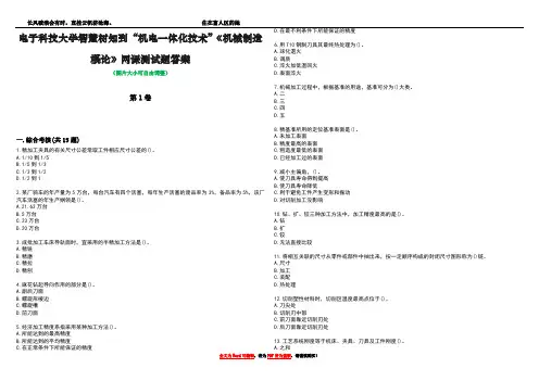 电子科技大学智慧树知到“机电一体化技术”《机械制造概论》网课测试题答案4