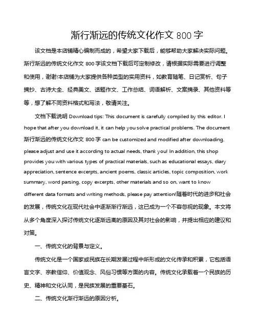 渐行渐远的传统文化作文 800字