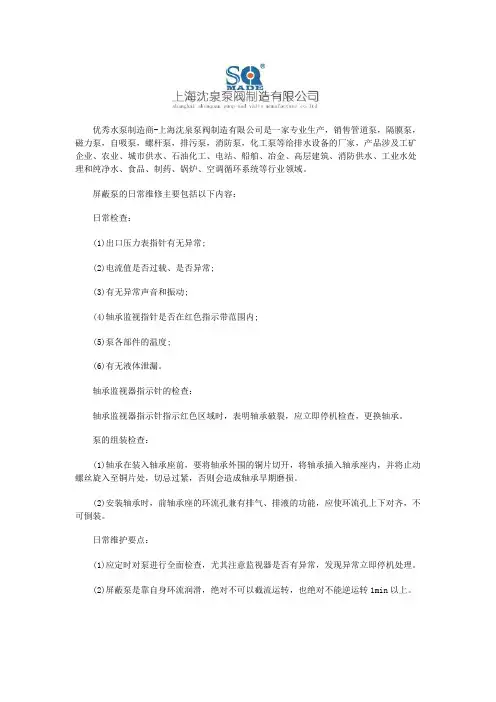 屏蔽泵的日常维修