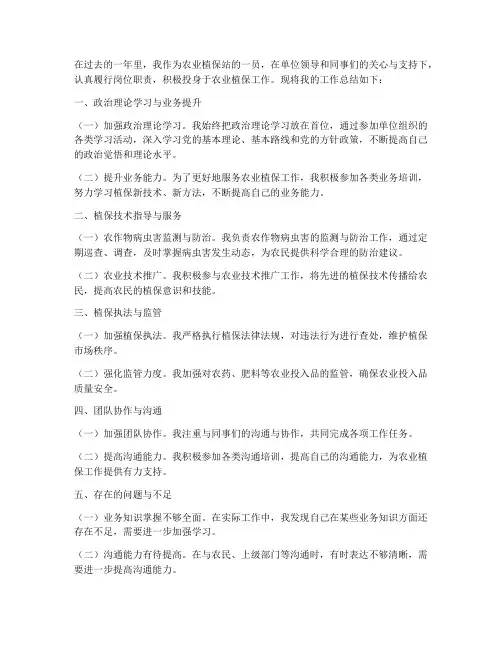 农业植保站个人工作总结