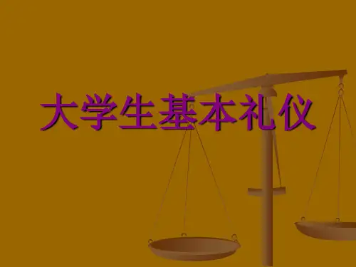 大学生基本礼仪-PPT课件