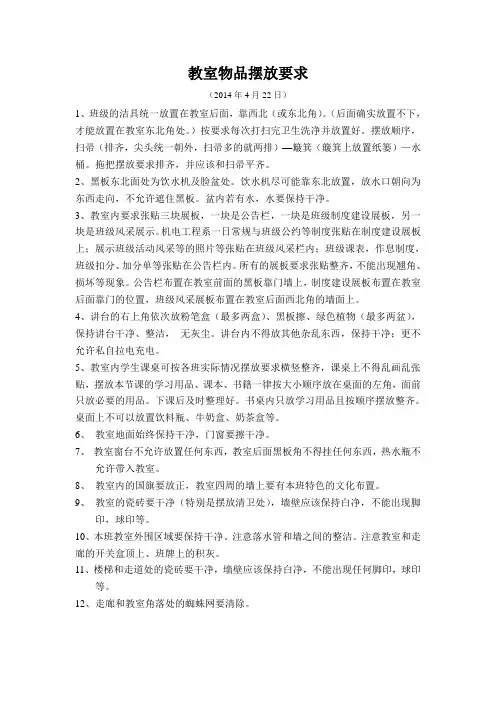 教室物品摆放要求