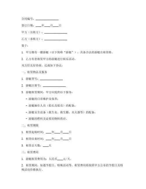游艇出租合同模板