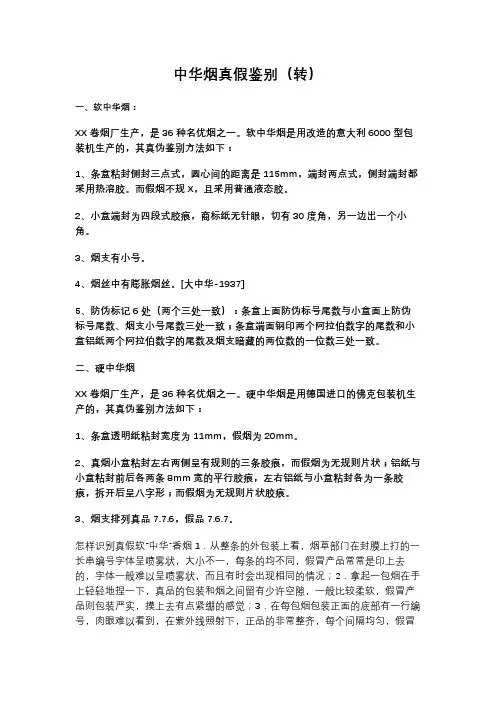 中华烟真假鉴别(转)