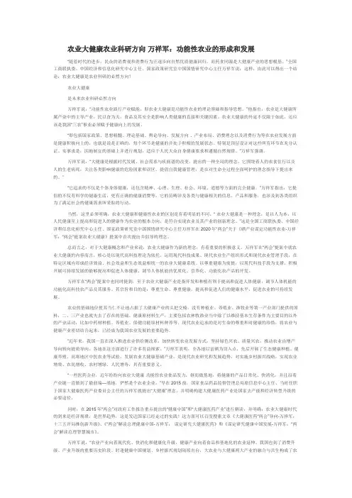 农业大健康农业科研方向 万祥军：功能性农业的形成和发展
