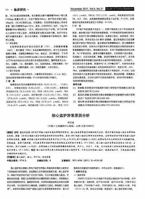 胎心监护异常原因分析