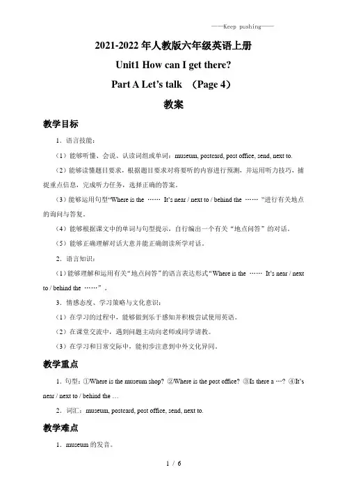 人教版(PEP)六年级英语上册Unit1 How can I get there PartA Let