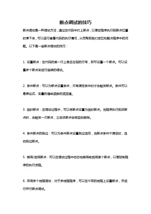 断点调试的技巧