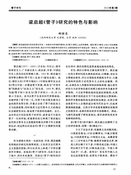 梁启超《管子》研究的特色与影响