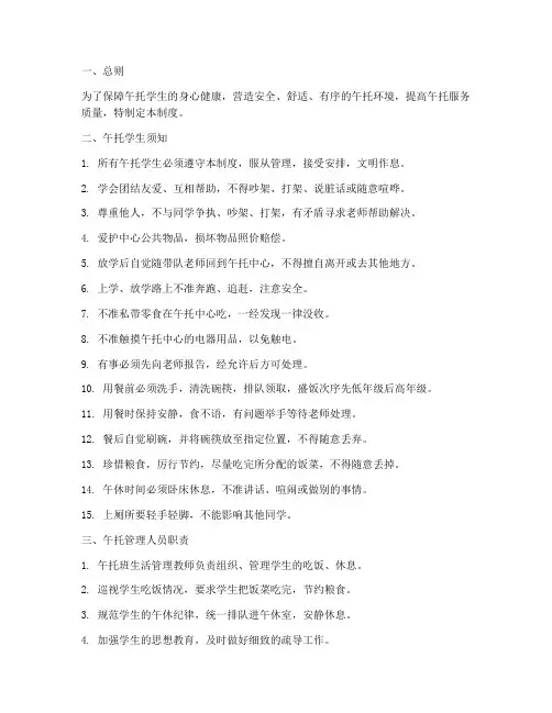 午托日常管理制度