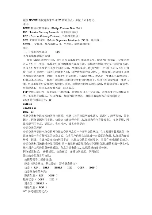 H3CNE学习笔记