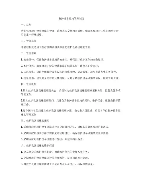 救护设备设施管理制度