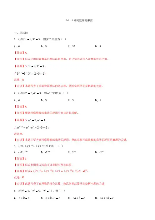 八年级数学人教版上册同步练习同底数幂的乘法(解析版)