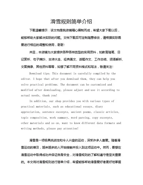 滑雪规则简单介绍