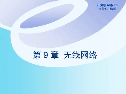 CH无线网络