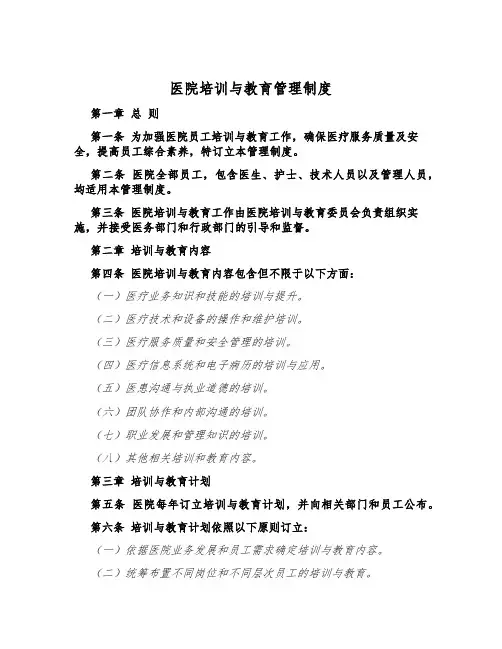 医院培训与教育管理制度
