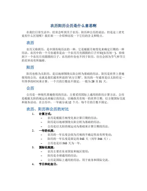 农历阳历公历是什么意思啊
