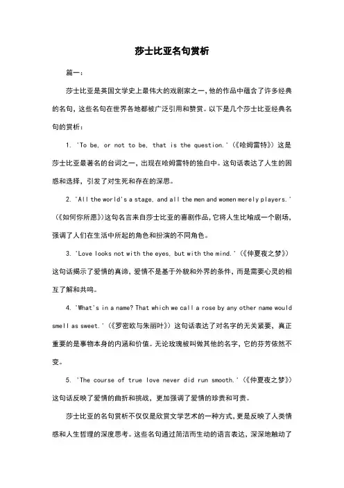 莎士比亚名句赏析