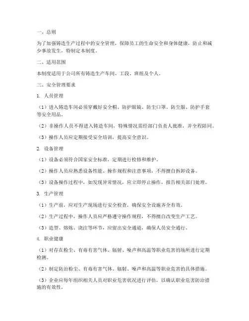 铸造安全管理制度