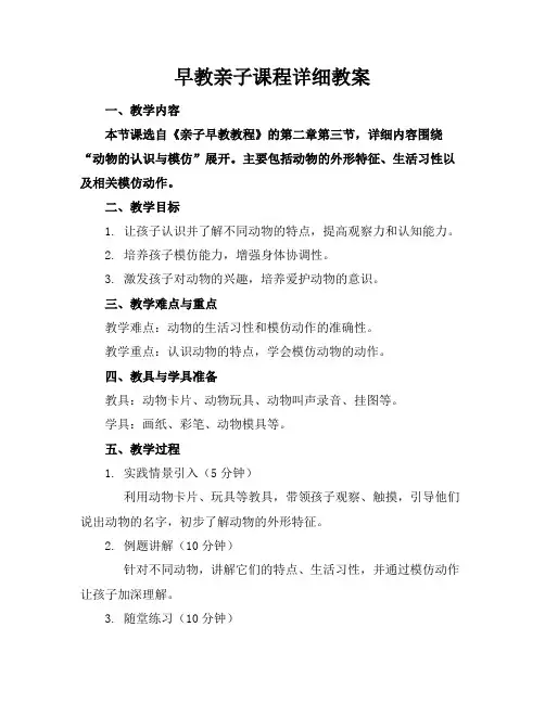 早教亲子课程详细教案