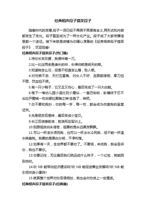 经典相声段子搞笑段子