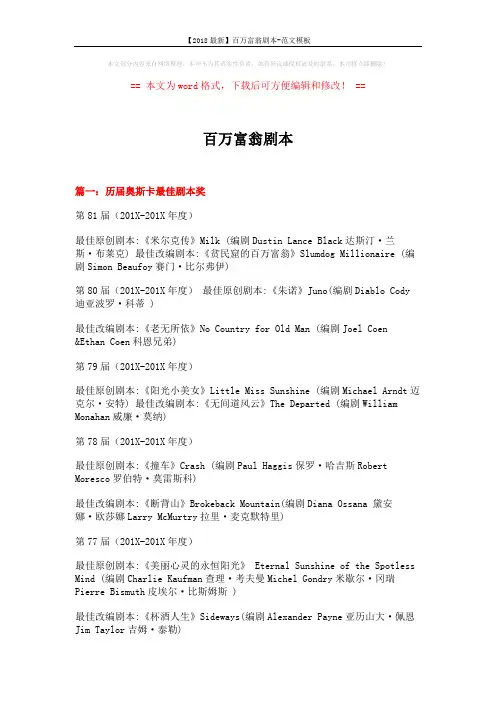 【2018最新】百万富翁剧本-范文模板 (19页)