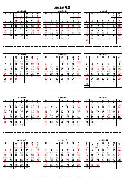 2013年日历表、年历表