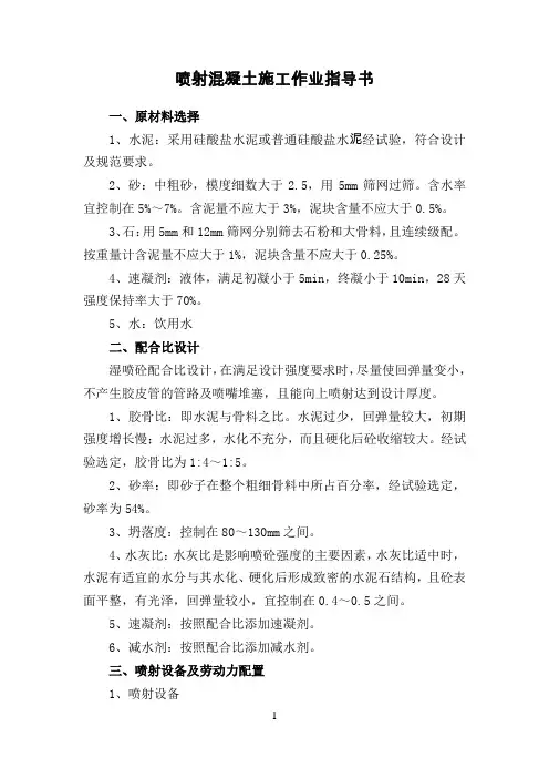 喷射混凝土作业指导书