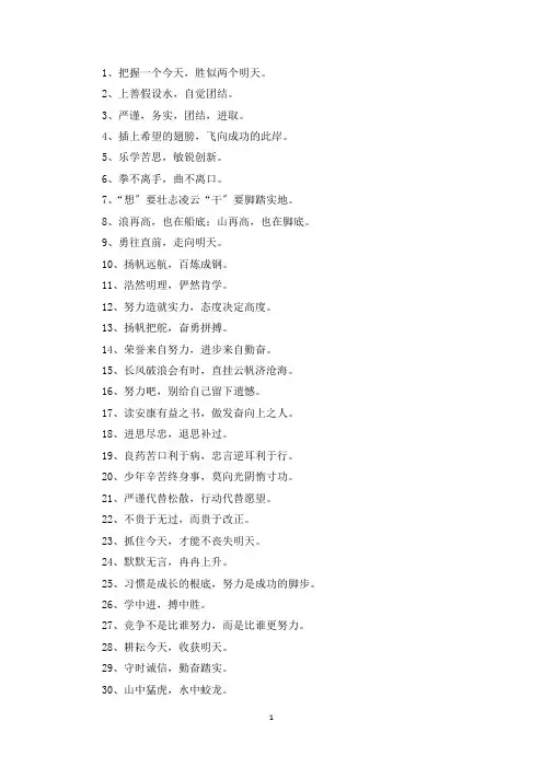 精选小学班风班训大全
