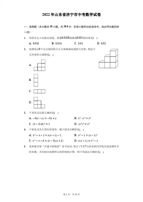 2022年山东省济宁市中考数学试卷(带详解)