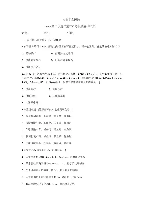 2018第二季度三基三严试题外科试题