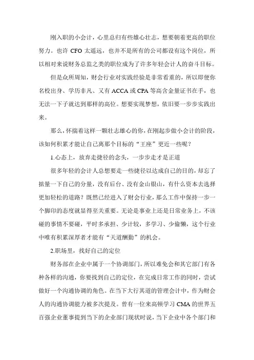 我们小会计如何快速熬成财务总监CFO