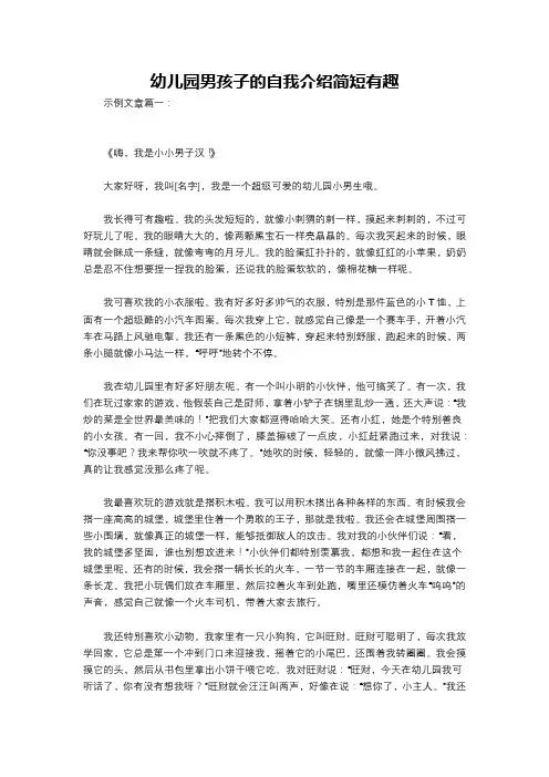 幼儿园男孩子的自我介绍简短有趣