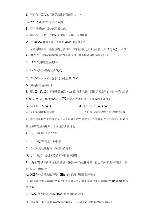 物质结构元素周期律单元测试题
