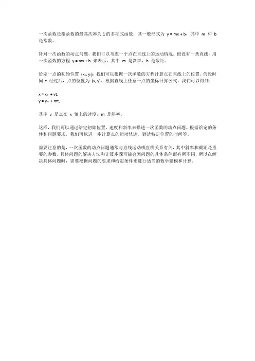 一次函数动点问题