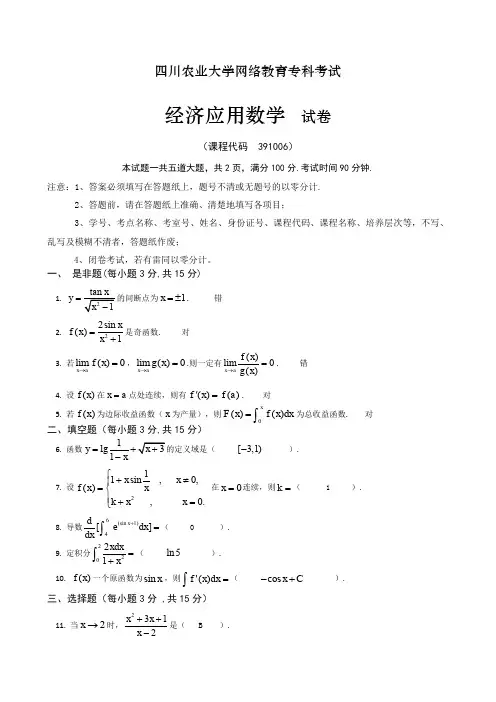经济应用数学试卷