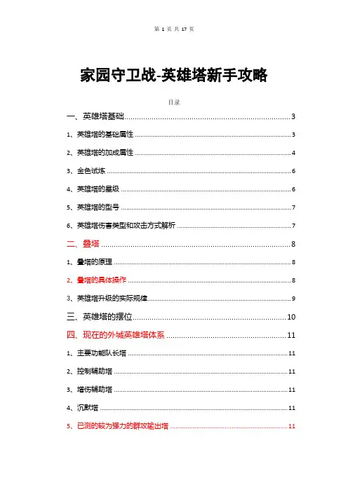 英雄塔新手攻略大全3.5修订