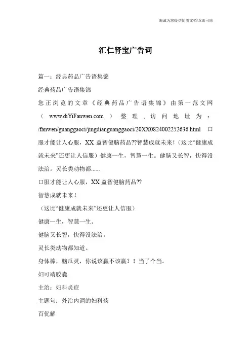 汇仁肾宝广告词