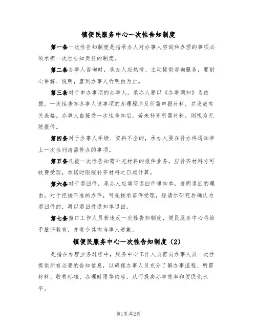 镇便民服务中心一次性告知制度(2篇)