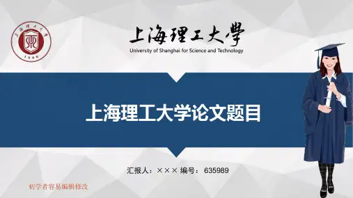 最新上海理工大学透明校徽可编辑ppt模板下载