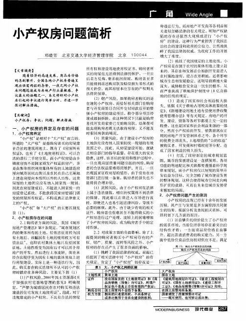 小产权房问题简析