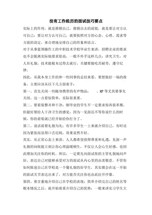没有工作经验的面试技巧要点