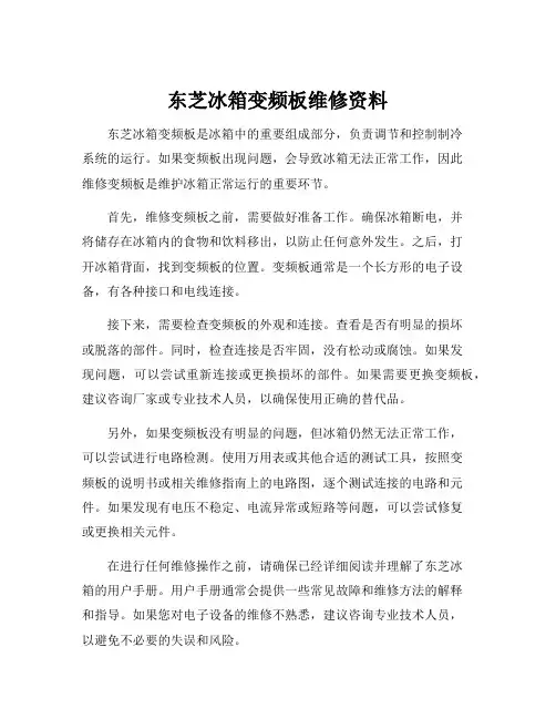 东芝冰箱变频板维修资料