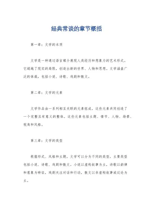 经典常谈的章节概括