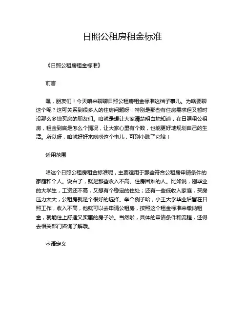 日照公租房租金标准