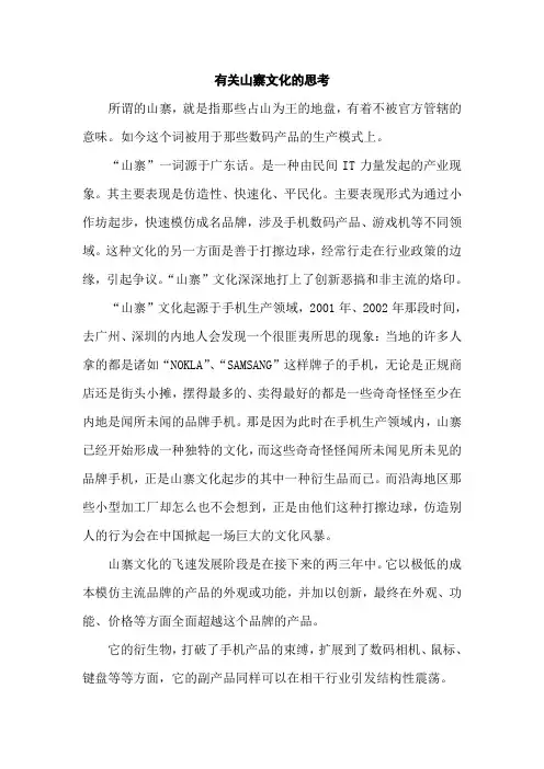 有关山寨文化的思考